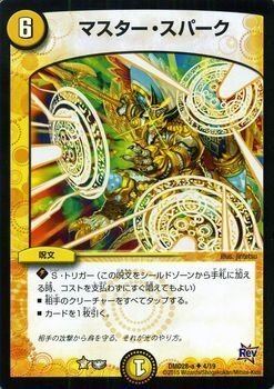 Amazon.co.jp: デュエルマスターズ マスター・スパーク/カスタム変形